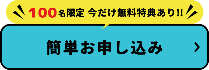 お申し込み